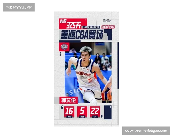 郭艾伦伤愈复出连续得分上双 广州队后场火力得以增强